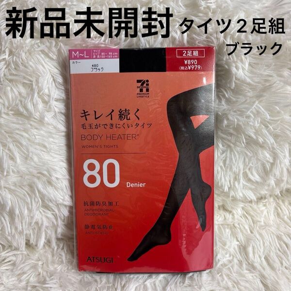 新品 アツギ ATSUGI セブン&アイグループ 7&i タイツ 毛玉ができにくい ブラック M〜L 2足組 80デニール