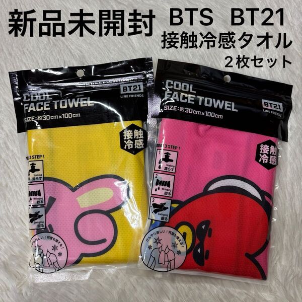 新品未開封 BTS BT21 接触冷感タオル 丸眞 2枚セット