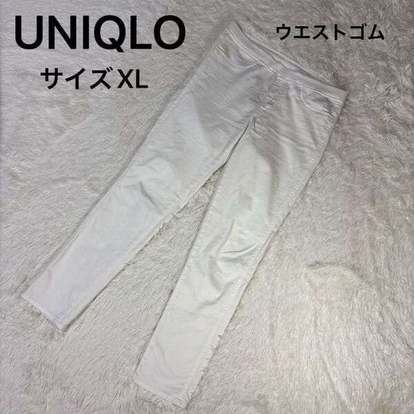 ユニクロ UNIQLO ストレットレギンスパンツ ズボン ボトムス 白 ホワイト パンツ ストレッチ ウエストゴム サイズXL