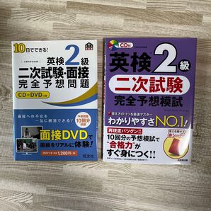 【2冊】英検2級二次試験 完全予想模試