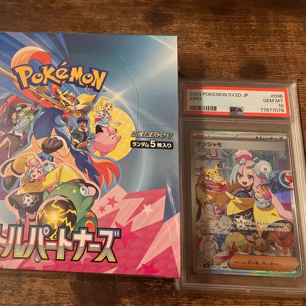ポケモンカード ナンジャモ ボックスセット バトルパートナーズ BOX シュリンク付