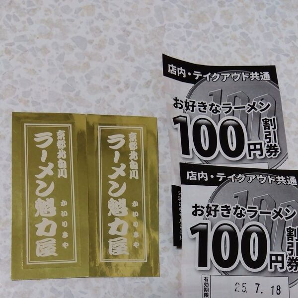 魁力屋 ステッカー 2枚 100円割引券 2枚 創業記念 金の千社札シール