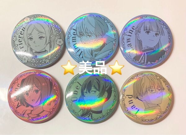 【美品】葬送のフリーレン ホログラム缶バッジ 6個セット
