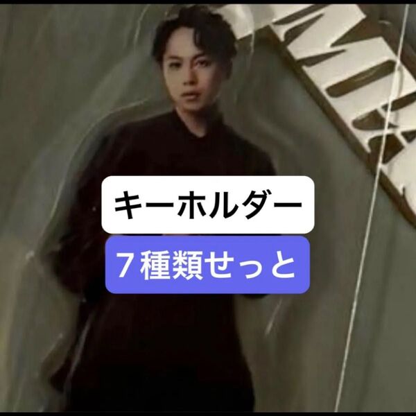 舞台 IMPACT キーホルダー IMP. 全員 横原悠毅 基俊介 佐藤新 松井奏 影山拓也 椿泰我 鈴木大河 全員セット