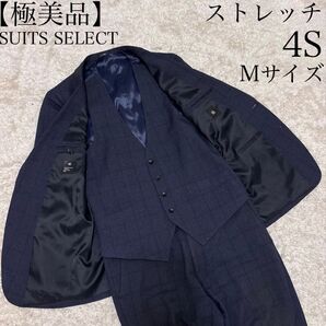 【極美品、8月4日(月)21時まで希望価格セール開催】スーツセレクト セットアップ スーツ 3ピース ストレッチ チェック