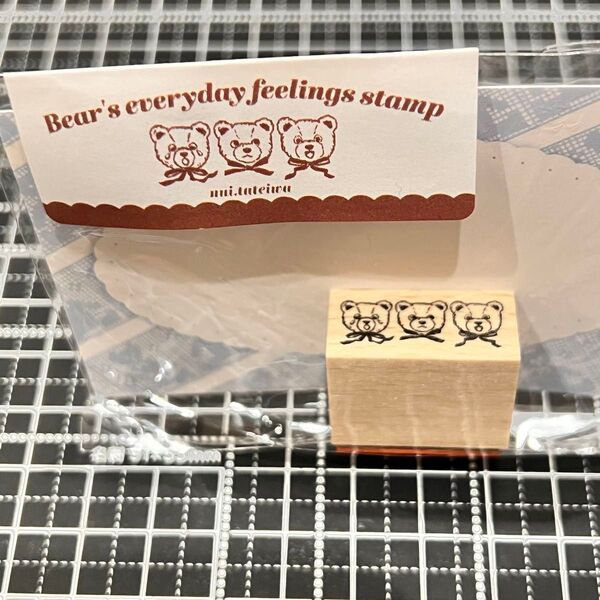 たていわぬい くまの毎日スタンプ 3匹タイプ nui tateiwa作家さんスタンプ