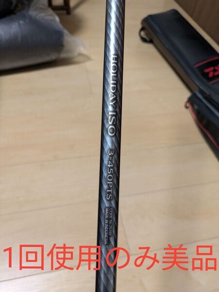 美品 SHIMANO シマノ 磯竿 ホリデーISO 3号 450PTS 万能竿