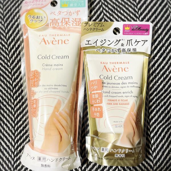 【新品】アベンヌ 薬用ハンドクリーム ラージ たっぷりサイズ 102g エンリッチ 50g