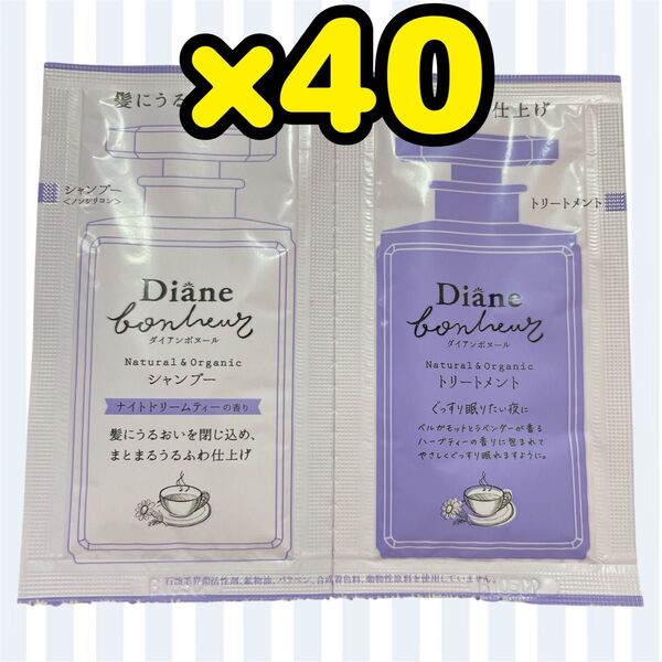 ダイアン ボヌール モイスト&リペア ナイトドリームティーの香り トライアルセット(10ml+10ml)×40個