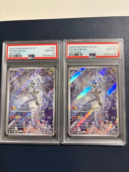 ポケモンカード PSA10 連番 Nのレシラム AR 2枚セット