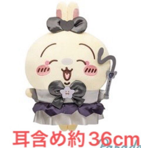 《うさぎ》ちいかわ超まじかるちいかわ悪いバージョンだBIGぬいぐるみ《新品未開封》