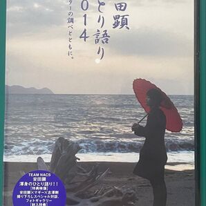 《未開封》安田顕 ひとり語り2014 〜ギターの調べとともに。 《封入特典…用語解説集、特製ステッカー》初の舞台DVD化