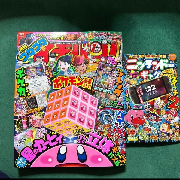 コロコロイチバン!2025年7.8月号 & ニンテンドーキッズ 2冊セット、キューブパズルとポケモンカードなし