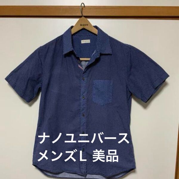 美品 メンズ ナノユニバース 半袖シャツ ブルー L ドット ネイビー コットン レーヨン 通期通学 青系 ワイシャツ クール