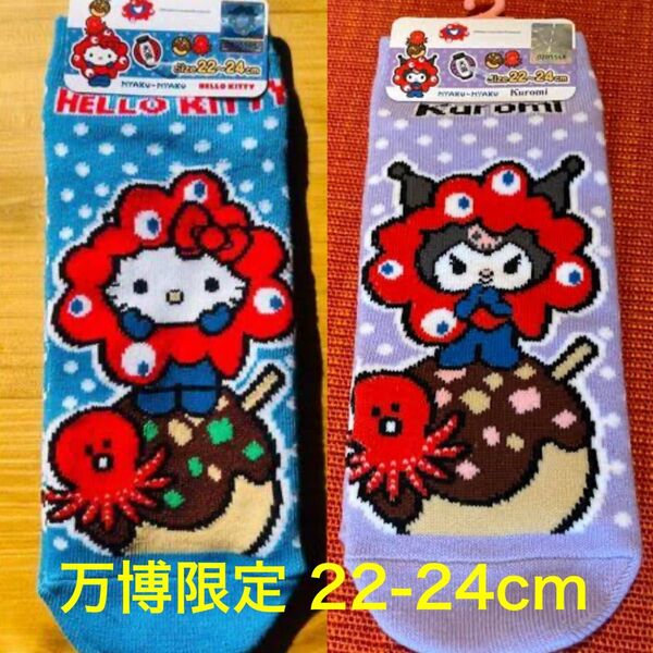 大阪万博限定 コラボ サンリオ ソックス キティ クロミ ハローキティ 靴下 23cm EXPO2025 関西万博 お土産