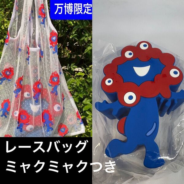 新品未使用 レースバッグ 大阪万博 関西万博 カラー エコバッグ ショルダーバッグ 限定 完売品 日本製 ミャクミャクポーチ付