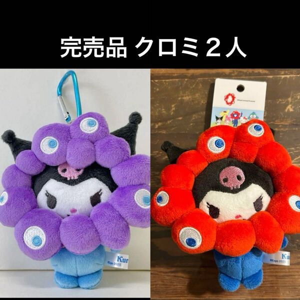 新品未使用 EXPO2025 関西万博 サンリオ なりきりぬいぐるみ ミャクミャク コラボ クロミちゃん