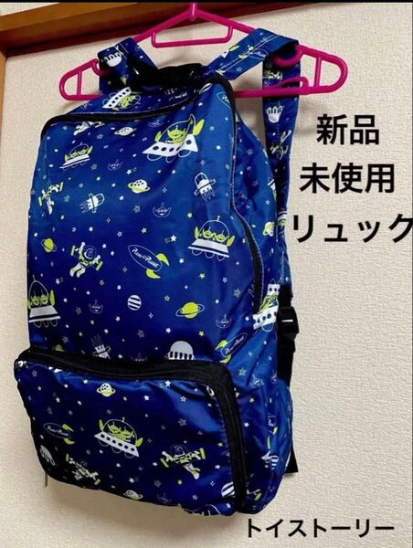 新品未使用 リュック バックパック ナイロン 登山 アウトドア トイストーリー ディズニー リトルグリーンメン