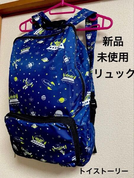 新品未使用 バックパック トイストーリー ディズニー エコバッグ リトルグリーンメン