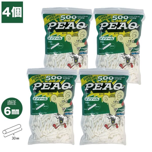 4個 PEAQ スリムメンソール 500 手巻きタバコ フィルター 6㎜×30㎜
