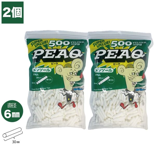 2個 PEAQ スリムメンソール 500 手巻きタバコ フィルター 6㎜×30㎜