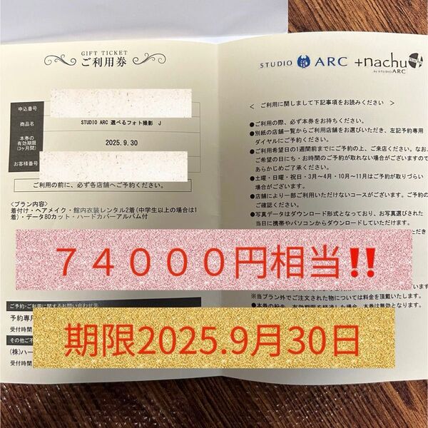 スタジオアーク 土日・シーズン料金無料!7万4000円 撮影チケット ハードアルバム25000円付き