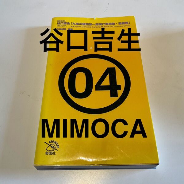 谷口吉生「丸亀市猪熊弦一郎現代美術館・図書館」MIMOCA : 建築を見る