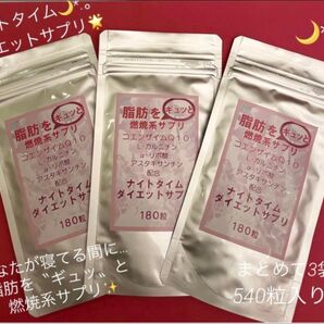 あなたが寝てる間に…脂肪を”ギュッと〟燃焼☆ナイトタイム ダイエット☆