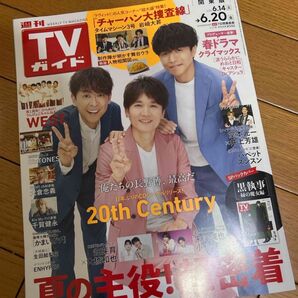 週刊TVガイド(関東版) 2025年6月20日号 (東京ニュース通信社)