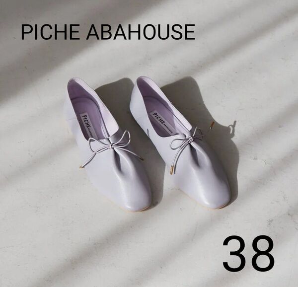 PICHE ABAHOUSE レースアップ ソフトレザー ラベンダー 38