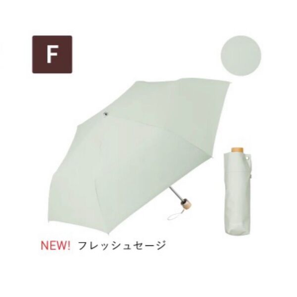 3段折りたたみ傘COKAGE+木手元 50cmフレッシュセージ おまけ付き!サンプル化粧品 晴雨兼用傘