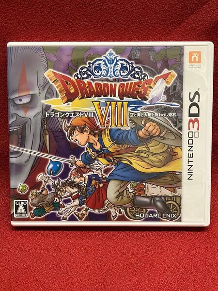 ドラゴンクエストVIII 空と海と大地と呪われし姫君 3DS ソフト