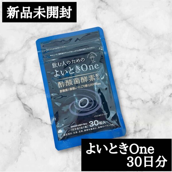【新品未開封】キューピー よいときOne 30日分 酢酸菌酵素 にごり酢 肝臓