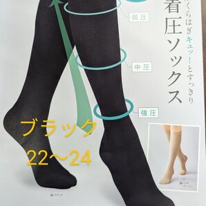 シャルレハードサポートハイソックスブラック2足セット22〜24サイズむくみすっきり解決!未開封