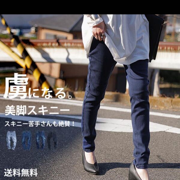 美品 美脚スキニーデニム インディゴブルー