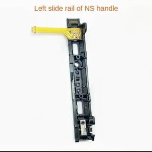 Nintendo Switch ジョイコン用交換スライドレール左