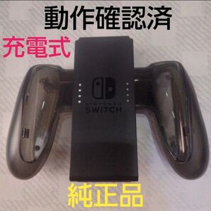 Nintendo Switch 充電式グリップと純正品USBケーブル ①