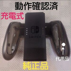Nintendo Switch 充電式グリップと純正品USBケーブル ①