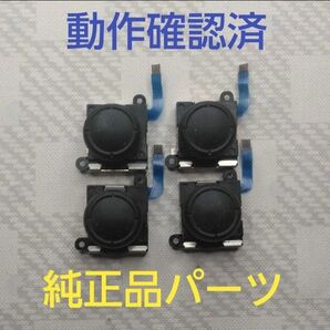 Switch 純正品 スライドレール 4個セット 動作確認済
