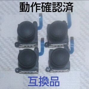 Switch ジョイコン スティック 交換用 4個セット
