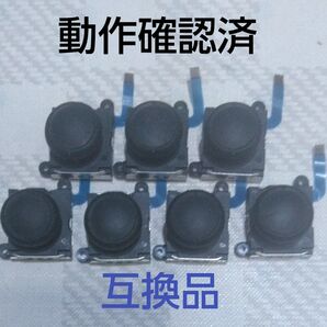 Switch ジョイコン スティック 修理 交換部品 互換品 7個セット