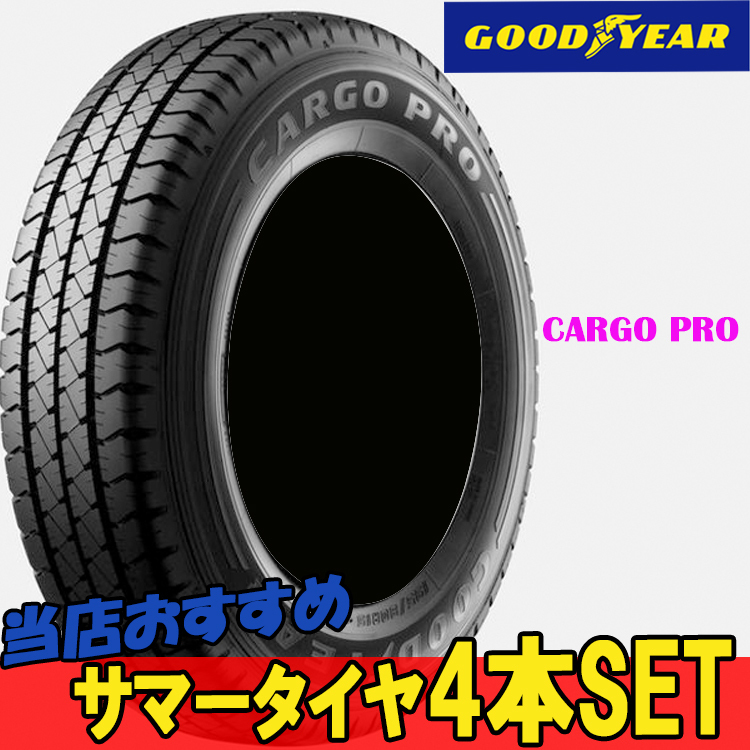 グッドイヤー CARGO PRO 155/80R14 88/86N オークション比較 - 価格.com
