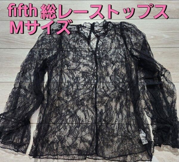 【美品】fifth フィフス 総レース ブラウス トップス 黒 長袖ハイネック