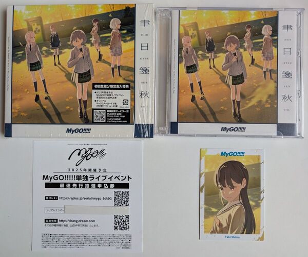 MyGO!!!!! 聿日箋秋【Blu-ray付生産限定盤】 封入特典 キャラクターカード「椎名立希」付き