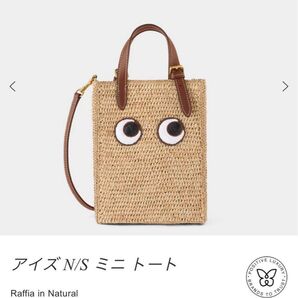 2024SS/アニヤハインドマーチ/eyes/カゴバッグ/ショルダー かごバッグ ナチュラル