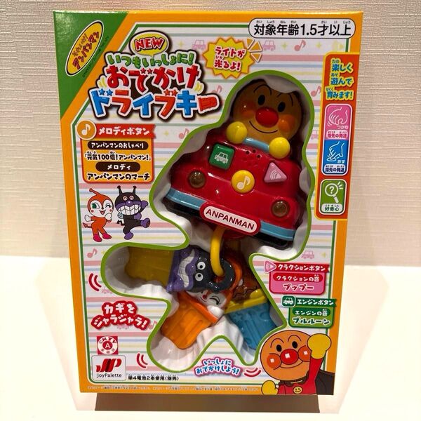 それいけ!アンパンマン NEW いつもいっしょに!おでかけドライブキー ジョイパレット おもちゃ 知育玩具