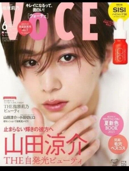 VOCE 2025年6月号 山田涼介表紙