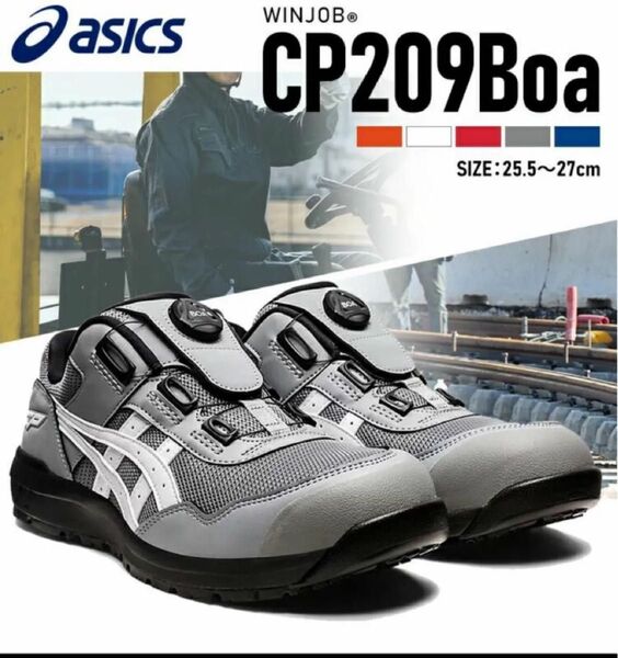 アシックス 安全靴 26.5cm ボアシステム BOA ウインジョブ シートロック×ホワイト CP209 新品未使用