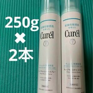 ★2本 キュレルスプレー 250g 2つ計500gCurel キュレル化粧水