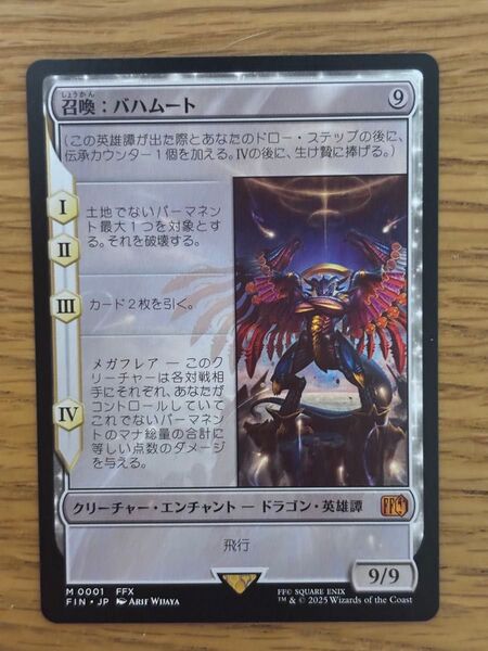 MTG 召喚:バハムート ファイナルファンタジー 日本語版